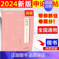 公考申论作答[真题作答]书写字帖1本 [正版]中公公考2024公务员字帖申论字帖2024省考申论作答练字帖2025国考遴