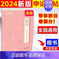 公考申论作答[真题作答]书写字帖1本 [正版]中公公考2024公务员字帖申论字帖2024省考申论作答练字帖2025国考遴