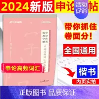 公考申论作答[高频词汇]书写字帖1本 [正版]中公公考2024公务员字帖申论字帖2024省考申论作答练字帖2025国考遴