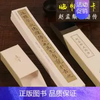 [正版]赵孟頫汲黯传 近距离临摹字帖碑帖 赵孟俯汉汲黯传楷书小楷原碑帖高清临帖卡片墨迹本初学者成人毛笔书法入门练习字帖卡