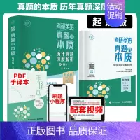 起点版(英语一)[2010-2015年真题] [正版]送配套视频韦林2025真题的本质朱伟2025考研历年真题英语一英语