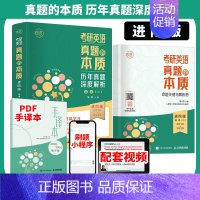 进阶版(英语二)[2016-2020年真题] [正版]送配套视频韦林2025真题的本质朱伟2025考研历年真题英语一英语