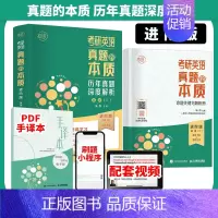 进阶版(英语二)[2016-2020年真题] [正版]送配套视频韦林2025真题的本质朱伟2025考研历年真题英语一英语