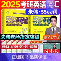 实物9样+配套视频]25朱伟背考通!秒发- [正版]送配套视频韦林2025真题的本质朱伟2025考研历年真题英语一英语二