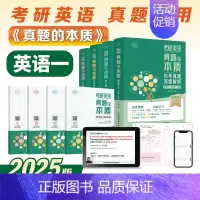 [英语一]朱伟真题及解析大全套05-24年[全套4本] [正版]送配套视频韦林2025真题的本质朱伟2025考研历年真题
