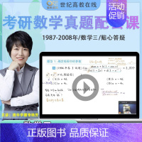 李艳芳真题1987-2008年课程 数三[不含书] [正版]李艳芳真题2025李艳芳考研数学1987-2024历年真题解