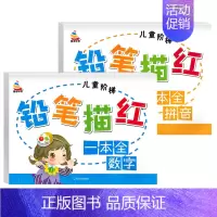 [2册]拼音描红+数字描红 [正版]幼儿园笔画笔顺练字帖铅笔描红幼小衔接汉字描红本儿童练字本写字本学前班练字初学者大班偏