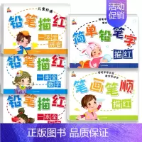 全套5册 [正版]幼儿园笔画笔顺练字帖铅笔描红幼小衔接汉字描红本儿童练字本写字本学前班练字初学者大班偏旁部首控笔训练点阵