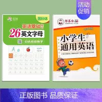 (国标体)26个英文字母+小学生通用英语 [正版]26个英文字母国标体练字帖英语单词句子常用句型基础练习小学生通用英语三