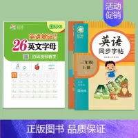 (国标体)26个英文字母+3年级上册下册英语字帖 [正版]26个英文字母国标体练字帖英语单词句子常用句型基础练习小学生通