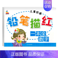 [加厚112页]数字描红 [正版]幼儿园笔画笔顺练字帖铅笔描红幼小衔接汉字描红本儿童练字本写字本学前班练字初学者大班偏旁