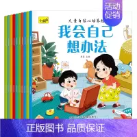 [全10册]儿童自信心培养绘本 [正版]儿童情商与性格培养绘本3到4-6岁幼儿好习惯养成系列童书幼儿园宝宝生活习惯启蒙认