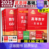 [送配套视频]2025武忠祥基础三件套 数学二 [正版]2025考研数学李永乐复习全书基础篇武忠祥强化660题202