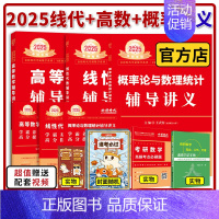 [送配套视频]2025高数+线代+概率论[强化讲义3本套] [正版]2025考研数学李永乐复习全书基础篇武忠祥强化6