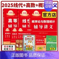 [送配套视频]2025高数+线代+概率论[强化讲义3本套] [正版]2025考研数学李永乐复习全书基础篇武忠祥强化6