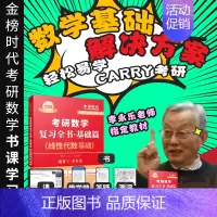 2026李永乐—线代全书(数一二三适用) [正版]2025考研数学李永乐复习全书基础篇武忠祥强化660题2026高数