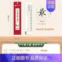 1册[字卡]唐诗(约40首) [正版] 唐诗宋词楷书钢笔字帖卢中南小楷 近距离临帖卡临摹字卡毛笔硬笔唐诗宋词三百首字帖成