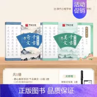 2册20页·美文奇文(清代小楷) [正版] 唐诗宋词楷书钢笔字帖卢中南小楷 近距离临帖卡临摹字卡毛笔硬笔唐诗宋词三百首字