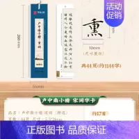 1册[字卡]宋词(约17首) [正版] 唐诗宋词楷书钢笔字帖卢中南小楷 近距离临帖卡临摹字卡毛笔硬笔唐诗宋词三百首字帖成