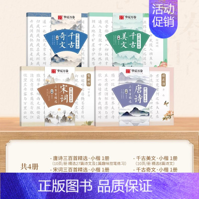 4册40页·小楷全套(仅字帖-无赠品) [正版] 唐诗宋词楷书钢笔字帖卢中南小楷 近距离临帖卡临摹字卡毛笔硬笔唐诗宋词三