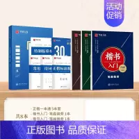 8本[正楷一本通+楷书入门] [正版]字帖楷书田英章正楷一本通硬笔书法练字帖初学者成人高中生大学生练字男女生字帖临摹田英