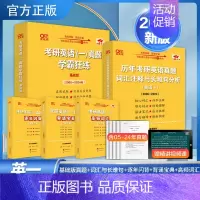 精华版[过四级]英一基础05-24年(真题解析+词汇与长难句) [正版] 张剑黄皮书英语一 2025考研英语二历年真