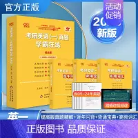 精华版[过六级]英一提高05-24年真题解析 [正版] 张剑黄皮书英语一 2025考研英语二历年真题 王继辉学霸狂练