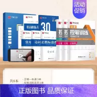 8本[正楷一本通+楷书控笔] [正版]字帖楷书田英章正楷一本通硬笔书法练字帖初学者成人高中生大学生练字男女生字帖临摹田英