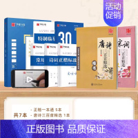 7本[正楷一本通+唐诗宋词] [正版]字帖楷书田英章正楷一本通硬笔书法练字帖初学者成人高中生大学生练字男女生字帖临摹田英