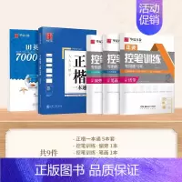 9本[正楷一本通+楷书控笔+7000常用字] [正版]字帖楷书田英章正楷一本通硬笔书法练字帖初学者成人高中生大学生练字男