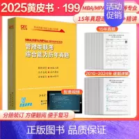 2025管理类联考真题2010-2024[] [正版] 张剑黄皮书英语一 2025考研英语二历年真题 王继辉学霸