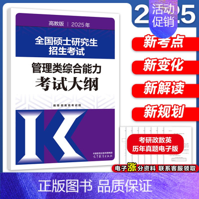 [9月]2025管理类综合能力考试大纲 [正版]新版2025考研管理类联考199王杰通预测8套卷 模拟冲刺卷 王杰通田然