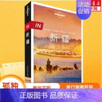新疆 [正版]Lonely Planet新疆旅行指南 孤独星球 乌鲁木齐达坂城哈密吐鲁番天山阿勒泰喀纳斯 书店图书籍