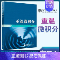 齐民友 ]重温微积分 [正版]高教线性统计模型 线性回归与方差分析 王松桂 陈敏