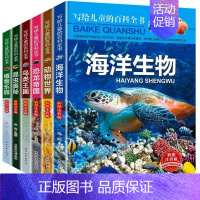 动植物百科全书[全套6册] [正版]少儿百科全书全套8册彩图动物植物宇宙地理恐龙幼儿科普书小学生版十万个为什么老师课外阅