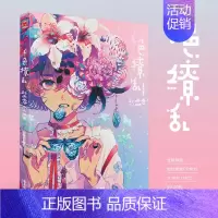 [正版] 千色缭乱:秋赤音个人画集 美术艺术画册集插画教程作品集 漫画人物绘画 日本传统元素的创新画法 绘本作品艺术书
