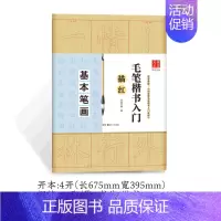 毛笔楷书入门描红(基本笔画) [正版]《田英章毛笔字帖合集》行书入门教程三本毛笔字帖楷书四本套2500字专业版简体版田英