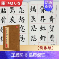 田英章毛笔楷书2500字·简体版 [正版]《田英章毛笔字帖合集》行书入门教程三本毛笔字帖楷书四本套2500字专业版简体版