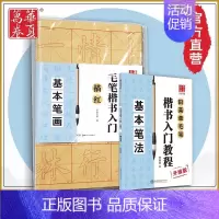 毛笔楷书描红+教程(基本笔画) [正版]《田英章毛笔字帖合集》行书入门教程三本毛笔字帖楷书四本套2500字专业版简体版田