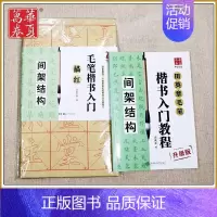 毛笔楷书描红+教程(间架结构) [正版]《田英章毛笔字帖合集》行书入门教程三本毛笔字帖楷书四本套2500字专业版简体版田