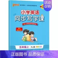 (五年级上册)英语 [正版]小学学霸同步写字课四年级一三五年级二六年级上册下册语文练字帖下 2024人教版 小学语文英语