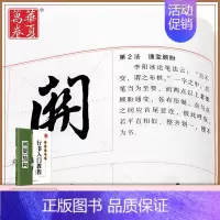 田英章毛笔行书入门教程《间架结构》 [正版]《田英章毛笔字帖合集》行书入门教程三本毛笔字帖楷书四本套2500字专业版简体