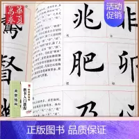 田英章毛笔楷书入门教程《间架结构》 [正版]《田英章毛笔字帖合集》行书入门教程三本毛笔字帖楷书四本套2500字专业版简体