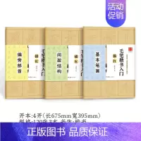 毛笔楷书入门描红(三本合集) [正版]《田英章毛笔字帖合集》行书入门教程三本毛笔字帖楷书四本套2500字专业版简体版田英