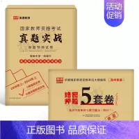 科目3[高中英语]真题实战+绝密押题5套卷 中学 [正版]库课2024年中学教师证资格考试历年真题库试卷初中高中英语数学