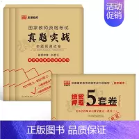 3科全套[初中美术]真题实战+绝密押题5套卷 中学 [正版]库课2024年中学教师证资格考试历年真题库试卷初中高中英语数