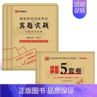 3科全套[高中语文]真题实战+绝密押题5套卷 中学 [正版]库课2024年中学教师证资格考试历年真题库试卷初中高中英语数