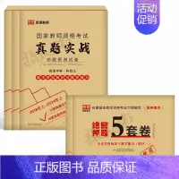 3科全套[高中美术]真题实战+绝密押题5套卷 中学 [正版]库课2024年中学教师证资格考试历年真题库试卷初中高中英语数