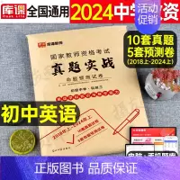 科目3[高中英语]真题实战 中学 [正版]库课2024年中学教师证资格考试历年真题库试卷初中高中英语数学语文物理化学生物