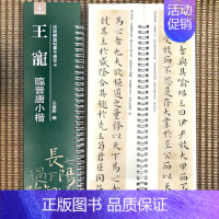 [正版]王宠临晋唐小楷近距离临帖摹字练习卡小楷毛笔字帖活页练字卡旁附简体旁注小楷毛笔字帖弘蕴轩编 弘蕴轩出版